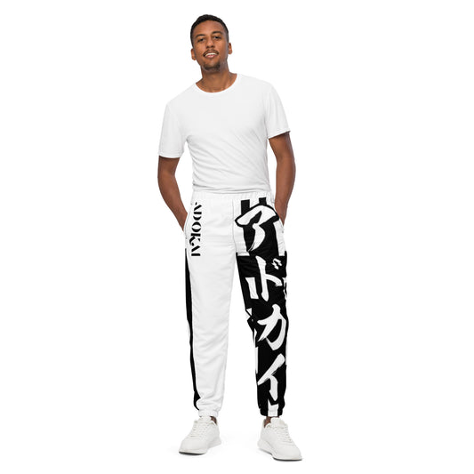 Unisex track pants